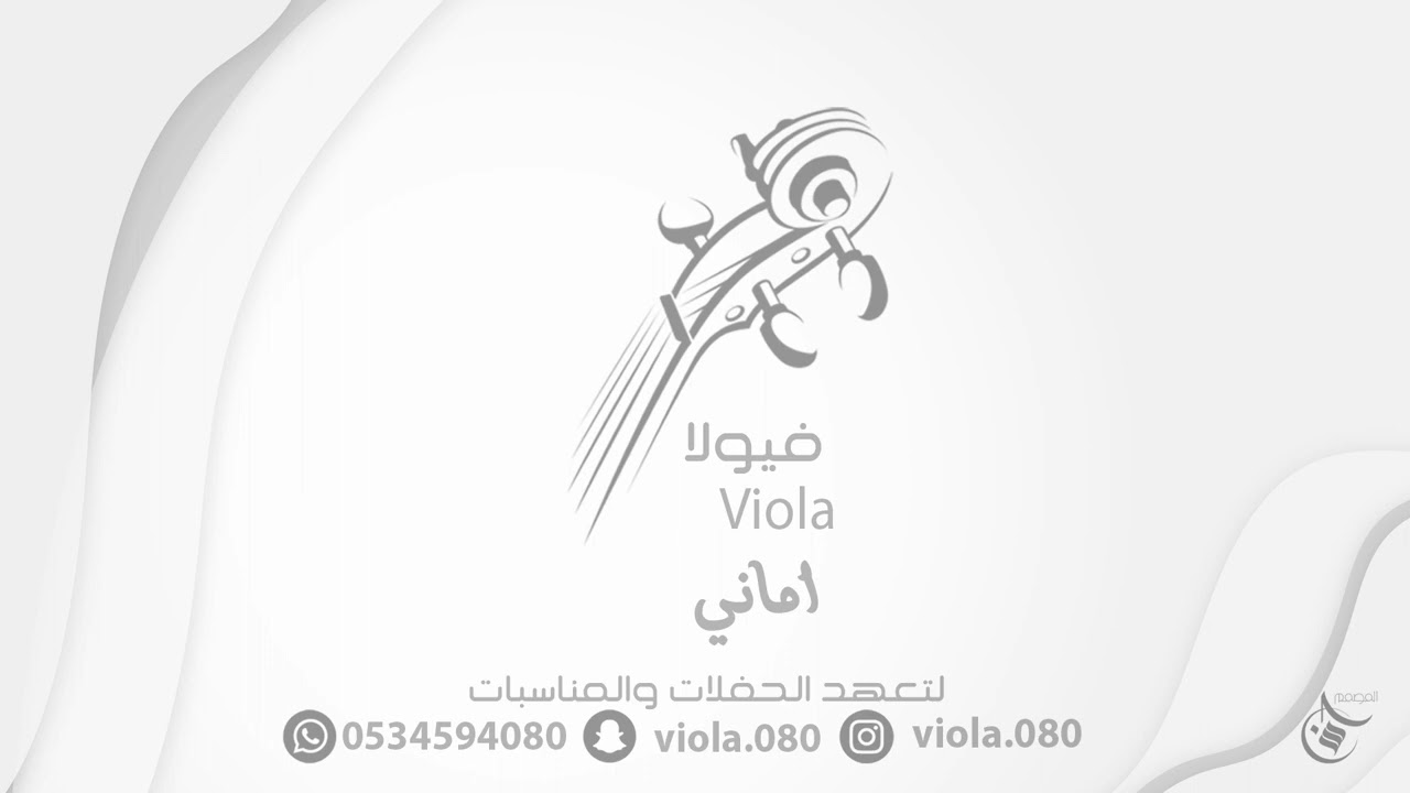 اماني - ياعويد لبان