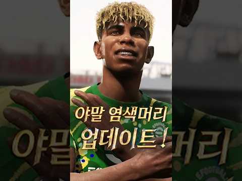 야말 <strong>노랑머리</strong> 벌써 업데이트된 e풋볼, 이런건 진짜 부럽네요 빠르다