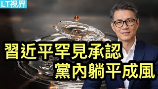 「史詩狂怒行動」幹掉哈梅內伊，戰爭目標是什麼？習近平罕見承認黨內躺平成風；與中國競爭關鍵時刻，美國人工智能領域出現嚴重內鬥。