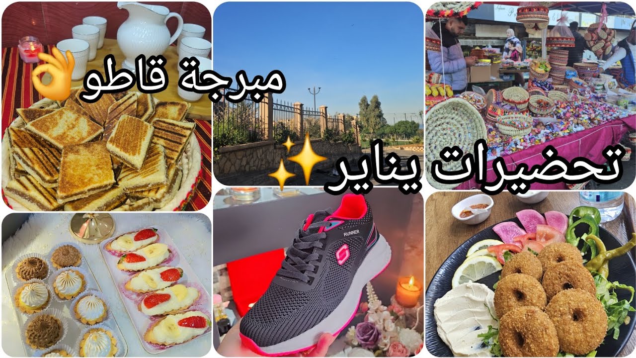 تحضيرات يناير ♓️عطيتك غوسات تاع مبرجة تقدري تقولي عليها قاطو👌جبتلك لافار يامدام🧚‍♀️lamasat linda dz