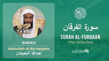 Quran 25   Surah Al Furqaan سورة الفرقان   Sheikh Abdullah Bu'ayjaan - With English Translation