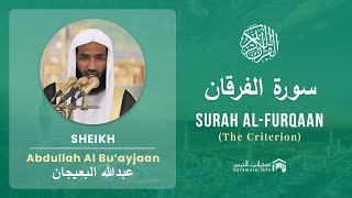 Quran 25   Surah Al Furqaan سورة الفرقان   Sheikh Abdullah Bu'ayjaan - With English Translation