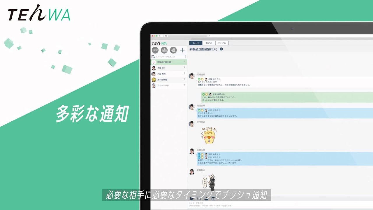 クラウド版社内コミュニケーションサービス「TEんWA」 紹介動画 - YouTube