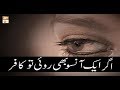 Watch Agr Ak Ansu Bhi Roye Tu Kafir Online In HD