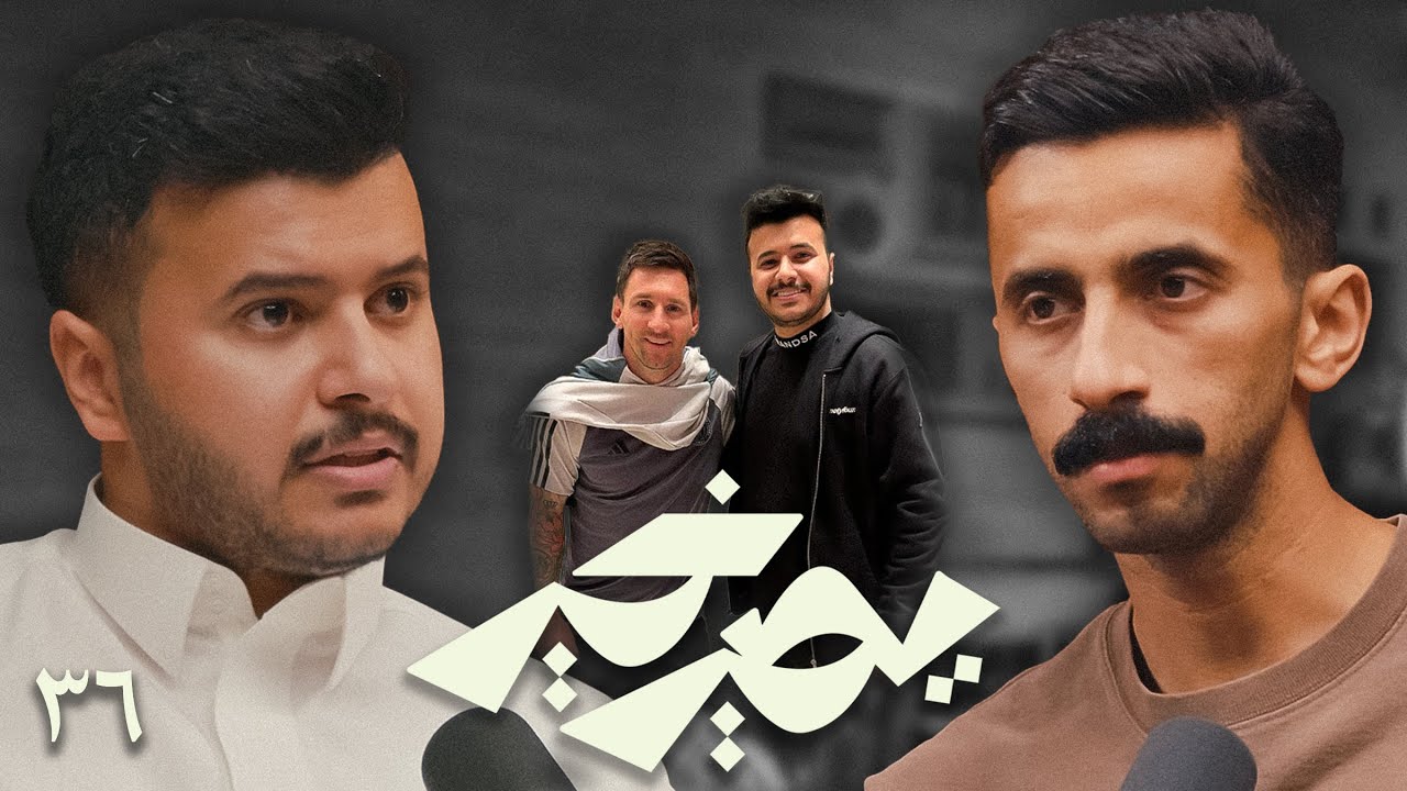 بودكاست يصير خير | تويتر مجتمع شرس - عبدالعزيز الرومي (عزيز مسمار)