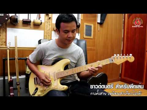 ซาวด์ดนตรีสำหรับฝึกซ้อมเล่นพิณ จังหวะหมอลำ คีย์ Gm