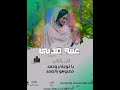 لابس الطاقيه عنبه مدني أغاني سودانية 2023 