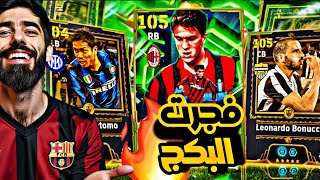 تفتيح بكج بونوتشي ⚽ كوستاكورتا بيس 2026 | جربتهم بالديفيجن 🔥 eFootball Mobile