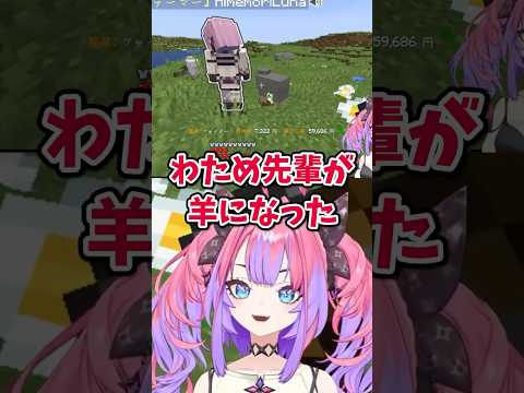 わために話しかけようとしたら本物の羊になっていて混乱する綺々羅々ヴィヴィ【ホロライブ切り抜き】