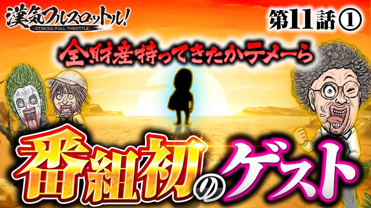 The first guest episode of Otokoki! Can you keep up with the