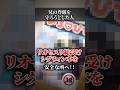 兄貴の尊厳を守ろうとした人 #shorts #感動する話 #小春六花 #bgmで感動