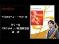 【今日のエチュード Vol.118】ラクール「24のやさしい無調練習曲」より第18番