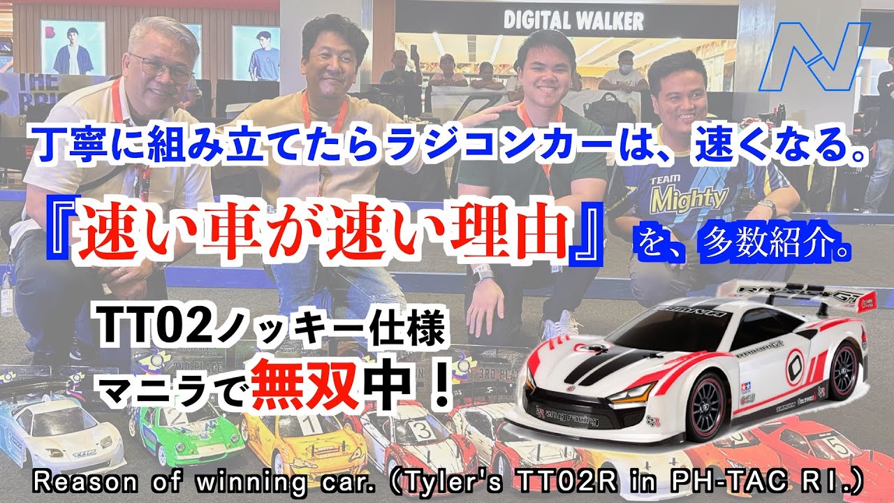 丁寧に組むとラジコンカーの速さは変わる。【後編】秘密を全部公開します。Its time to spill the beans, why my builded car was faster.