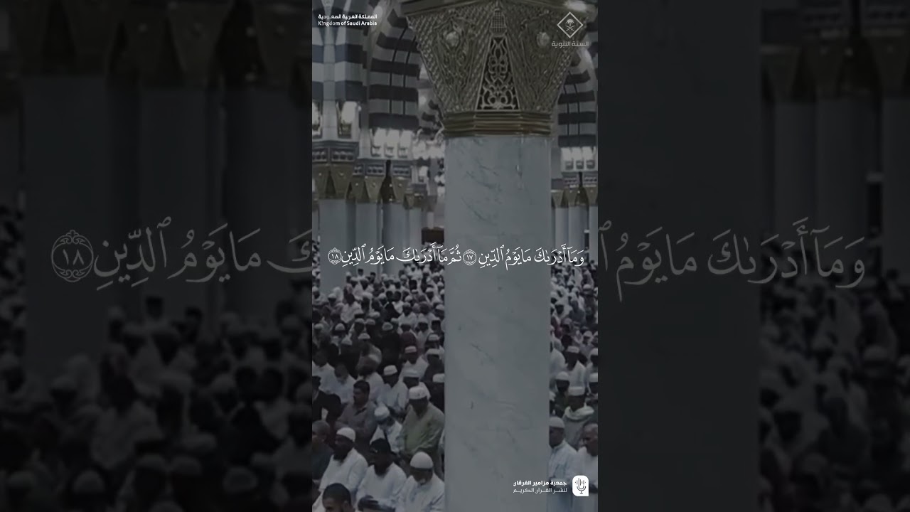 مقتطف من تلاوة الشيخ #أحمد_الحذيفي من مغرب ٣ محرم ١٤٤٧هـ