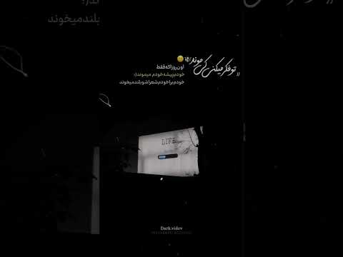 تو فک میکنی کی موند