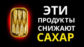 5 ПРОДУКТОВ, КОТОРЫЕ ПОМОГАЮТ ДИАБЕТИКАМ СНИЗИТЬ САХАР В КРОВИ БЕЗ ЛЕКАРСТВ 🩸🥦🍎