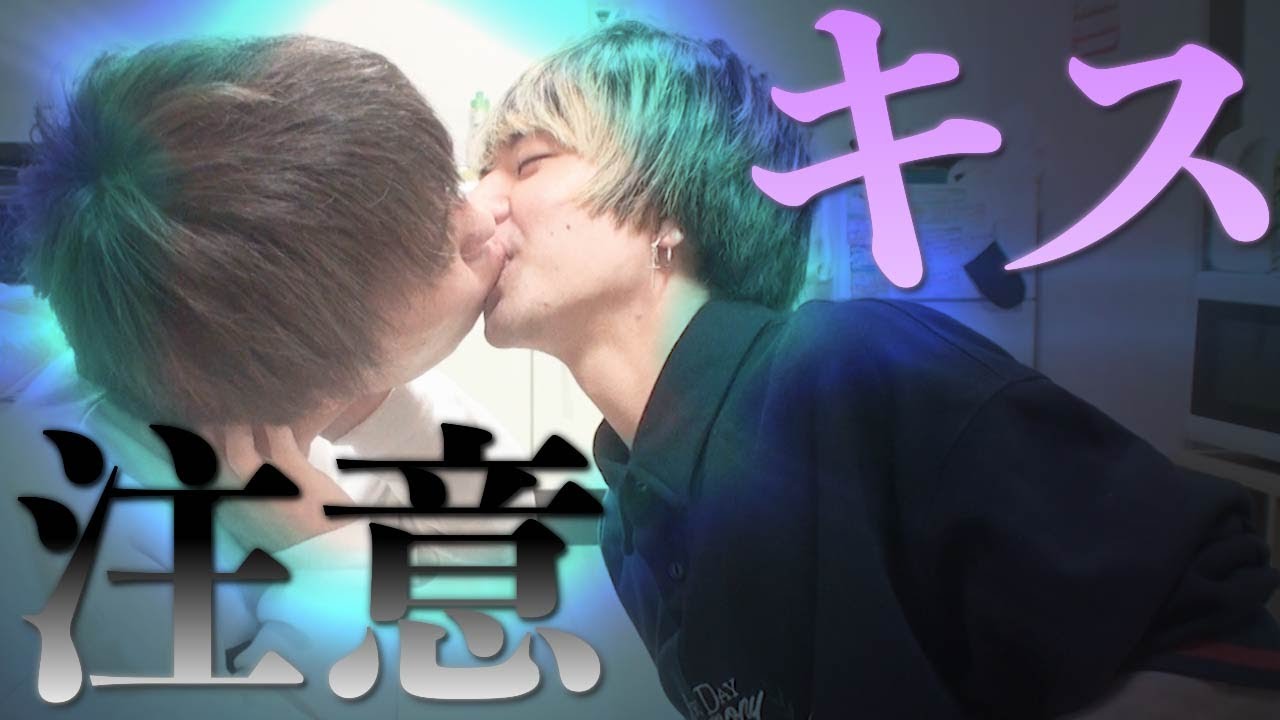 Bl注意 接着剤リップでくっつかずにディープキスを完了させられる Youtube