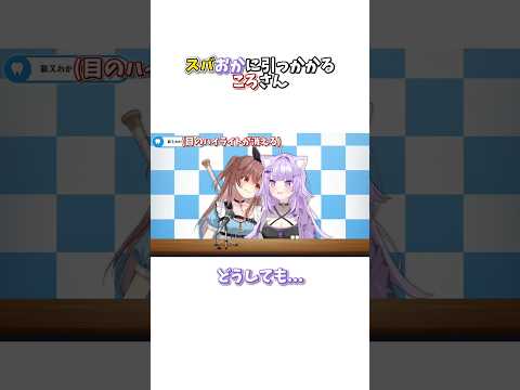 スバおかに反応してしまうころさん  #ホロライブ #戌神ころね #猫又おかゆ #大空スバル #切り抜き #shorts #hololive #ゲーマーズ
