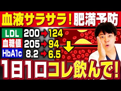 【薬の前に】血液ドロドロ！脂質異常症・肥満・LDL↑・HbA1c↑・血糖値↑を改善する飲み物11選【現役糖尿病内科医】