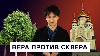 Кому на самом деле нужны храмы и как РПЦ отбирает ...