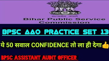 Bpsc Aao Practice Set 13 \ Bpsc Assistant Audit Officer \ Bihar Audit Service @preexamtraining