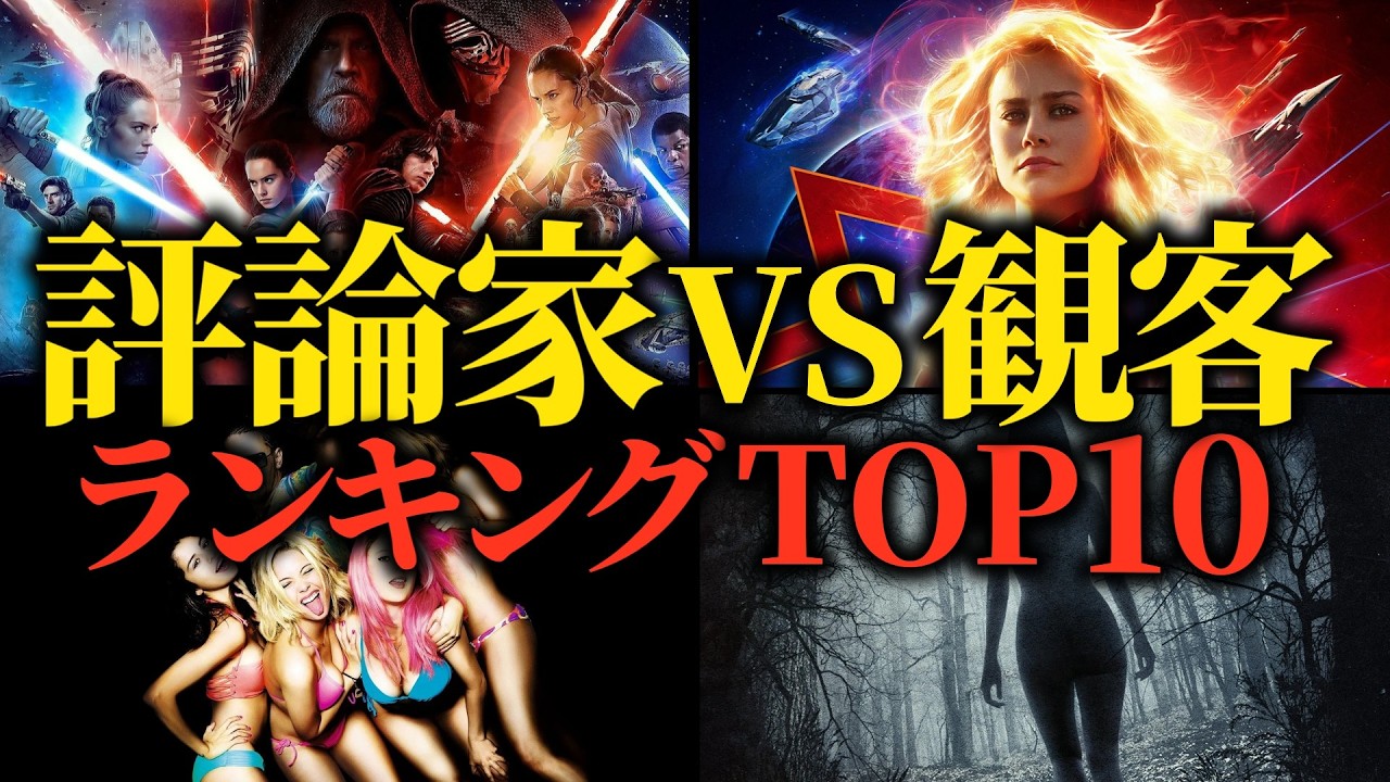 【ディズニー】評論家は絶賛なのに観客からボロクソ叩かれた映画TOP10【真逆評価】