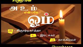 Hindu Slogans(Upanishads) about Only Lord Jesus Christ....💯✝️ screenshot 5