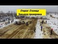 Мотокросс. Старая Станица. Большая тренировка 10.02.2019