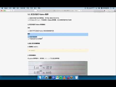 Python从入门到精通  118 018 执行Python的方式 02 官方解释器交互式运行程序