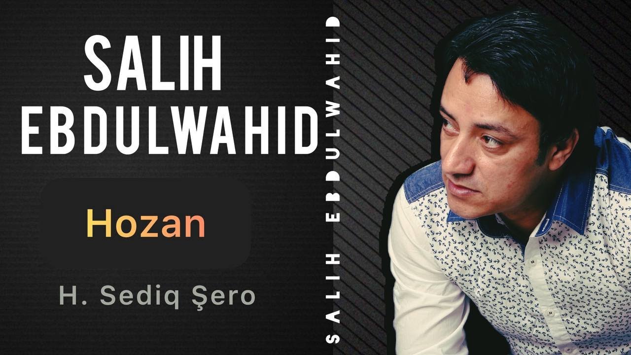 Salih Ebdulwahid - Hozan (feat - Sediq Şero) (Official Audio) | صالح عبدالواحد - هوزان (سەدیق شەرو)