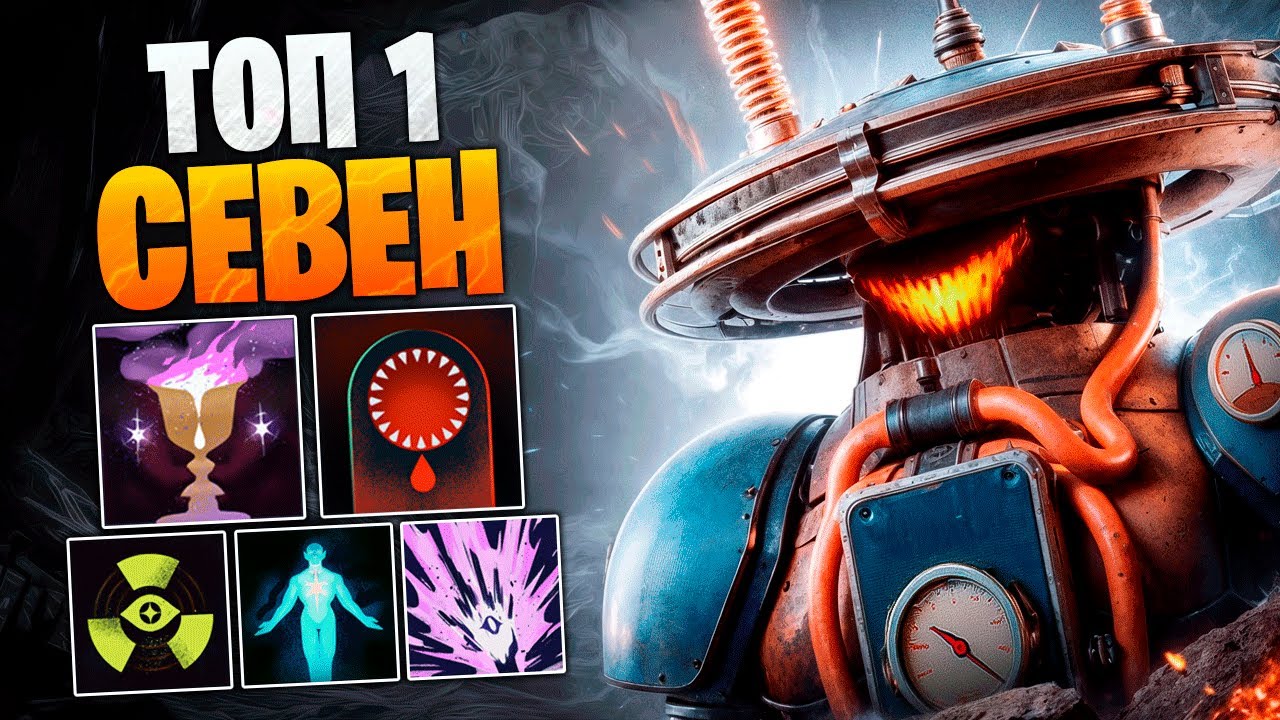 ЭТО ЛУЧШИЙ СЕВЕН МИРА! 😨