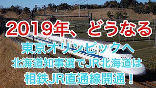 【迷列車で行こう】謎学編 11 2019年の鉄道界はこう変わる 700系引退へ 相鉄直通線は12月開業