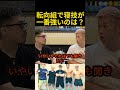 ファイターズフローのキックボクシングからの転向組で一番寝技が強いのは？