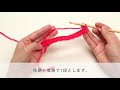 アフガン編みの基本の編み方