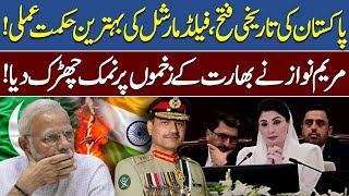 Maryam Nawaz Addresses National Security Course | Pakistan’s Strategic Victory Reviewed