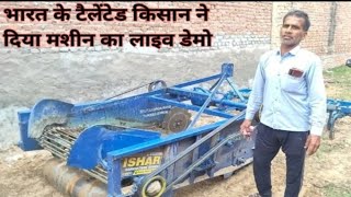 Potato Digger Machine for Farmer Support ! SBR Support ! टैलेंटेड किसान ने दी जानकारी
