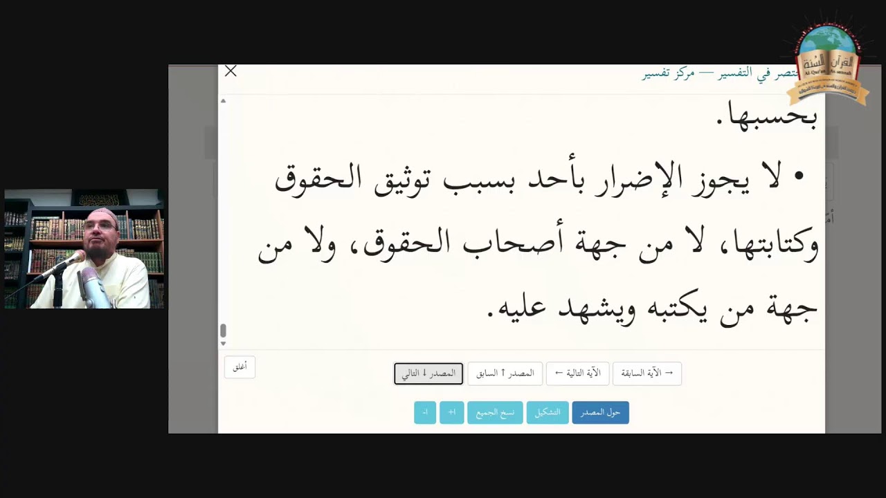 (56) Surat Al-Baqarah, Page #48. 11 Rabi'ul-Awwal 1448--- 24.08.2026.