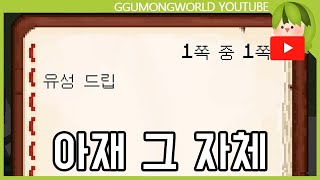 제일 썰렁한 아재 개그 [마인크래프트]