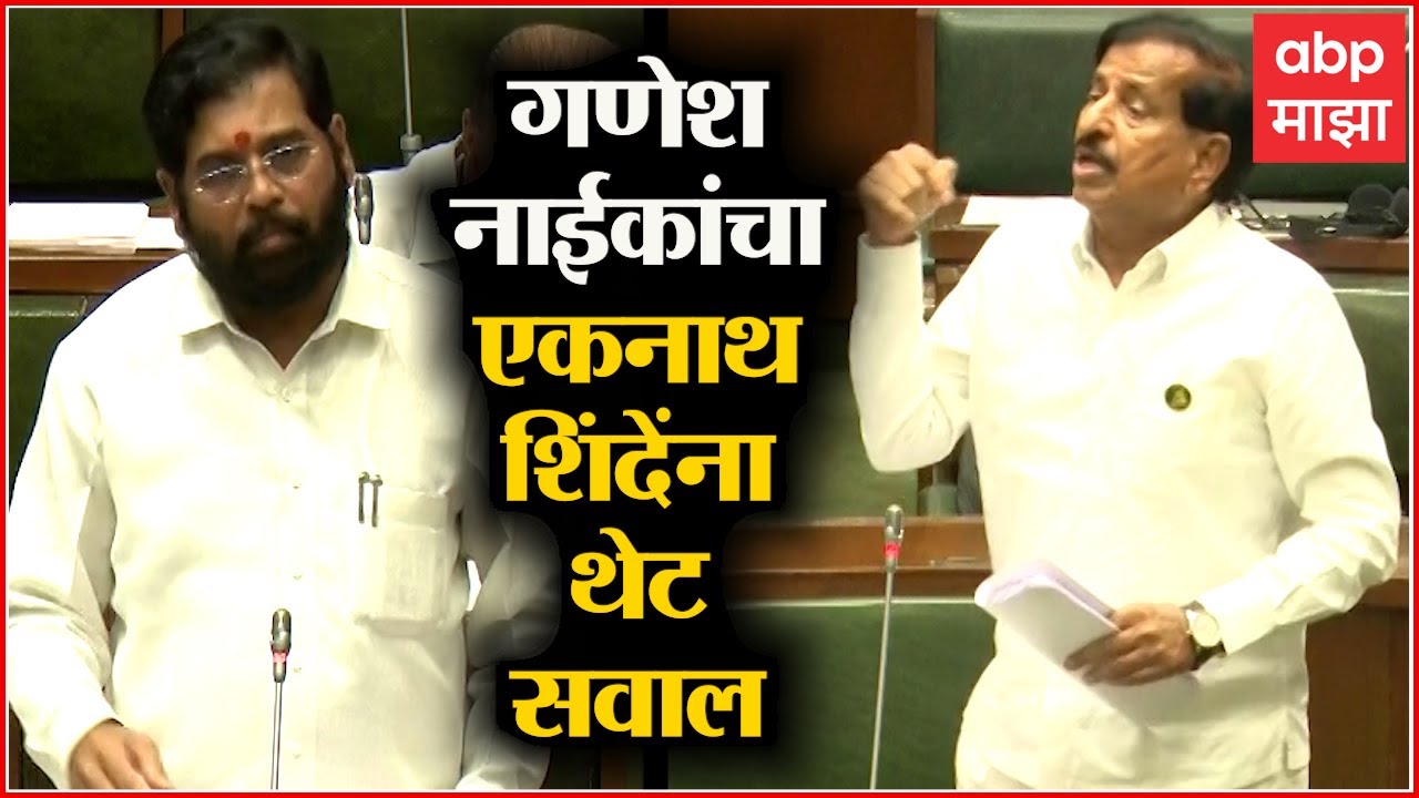 Ganesh Naik: आमच्या मालकीच्या जागा शासनाला दिल्या, भाडोतत्वावर त्या जागा का घ्याव्यात- गणेश नाईक