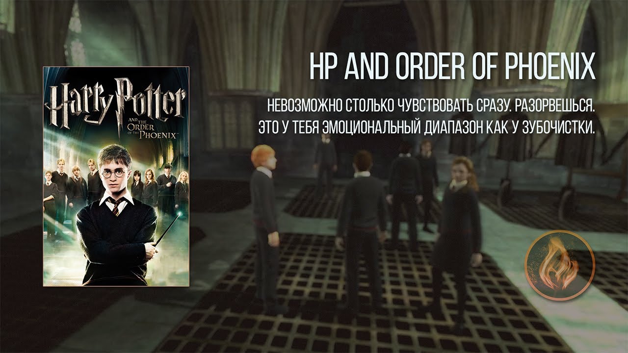 [1] Harry Potter and the Order of the Phoenix | Первое прохождение | СОВА?