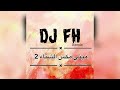 ميني مكس الشتاء 2 DJFH 