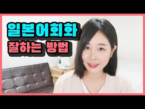 [KR/JP]이것만 알면 너도 <strong>일본어</strong> 네이티브! <strong>일본어</strong> <strong>회화</strong> <strong>잘하는</strong> <strong>법</strong>🗣👥