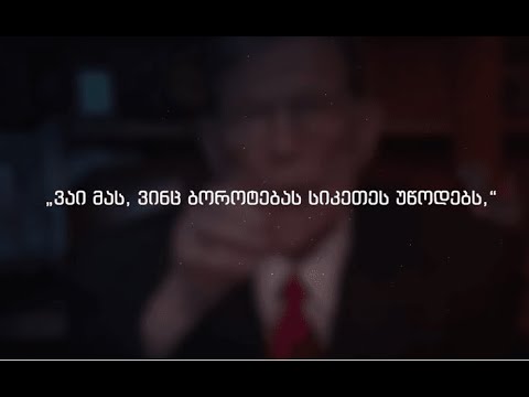 ბერტ კლენდენენის უკანასკნელი წერილი ეკლესიას