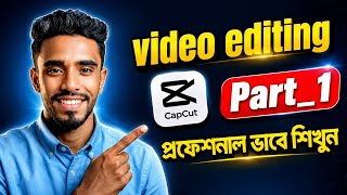CapCut Video Editing Bangla Tutorial | Part 1 (Full Guide) || ভিডিও এডিটিং ২০২৬