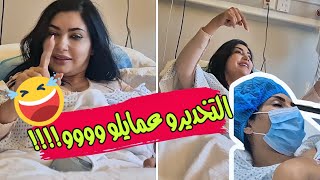 الجزء الثاني من عملية شفط و نقل الدهون  لـ الخفسة 🤩 غمازات الأرداف