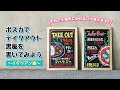 ポスカでテイクアウト黒板を書いてみよう！＜イタリアン編＞