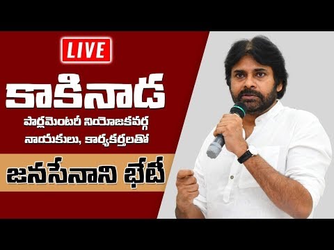 janasena election results Janasena LIVE | Pawan Kalyan Interaction with Kakinada Janasainiks LIVE | New Waves