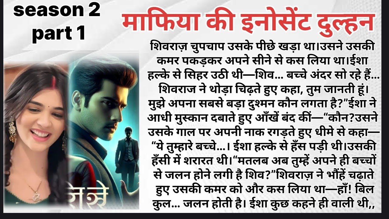 माफिया की इनोसेंट दुल्हन 💔 | Season 2 Part 1 | Emotional Mafia Love Story in Hindi