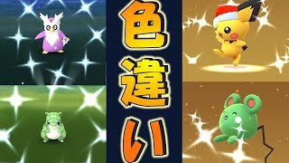 完全保存版 色違いポケモンまとめ ポケモンgo 150種くらい 18年 19年に実装された色違いポケモン イロチ Pokemon Go Shiny Youtube