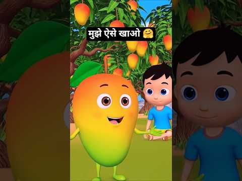 मैं आम हूं | मुझे ऐसे खाओ 😄 #shorts #funny #cartoon #ai #mango
